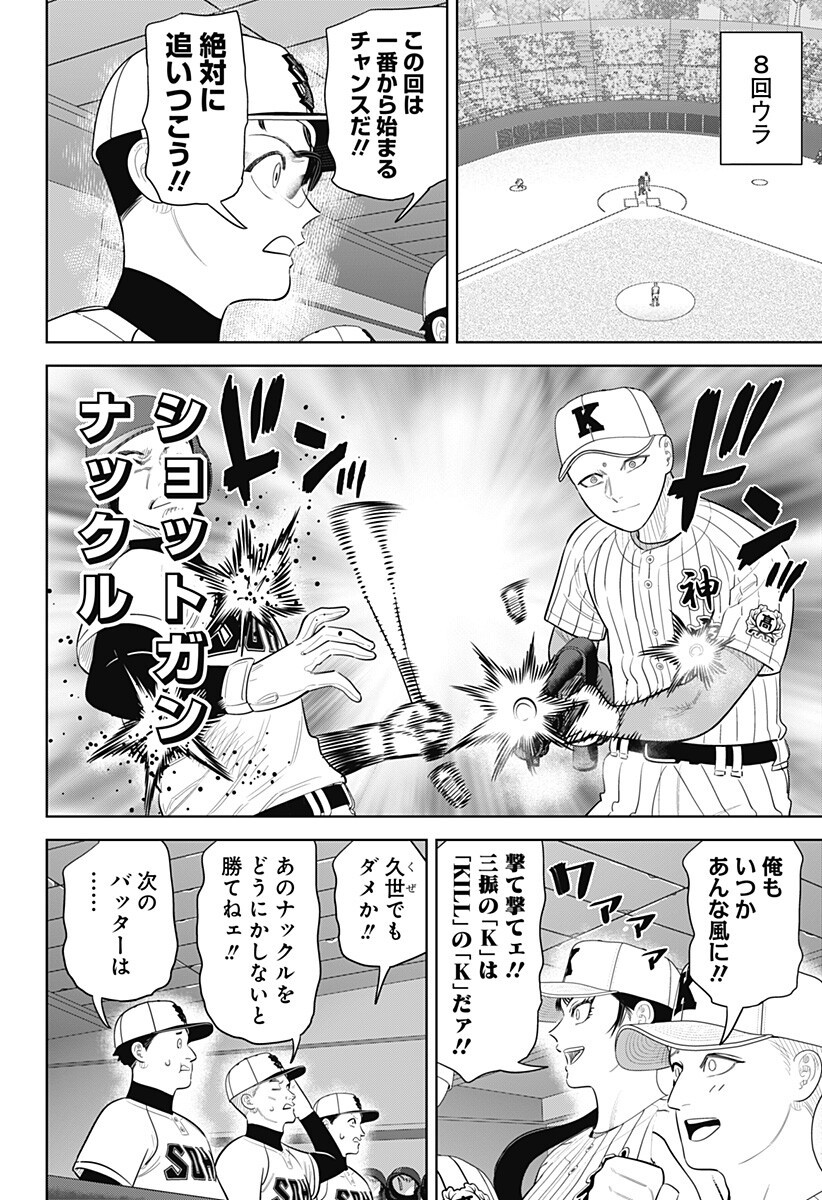 STRIKEOUT PITCH Chap 44 - Pic 14