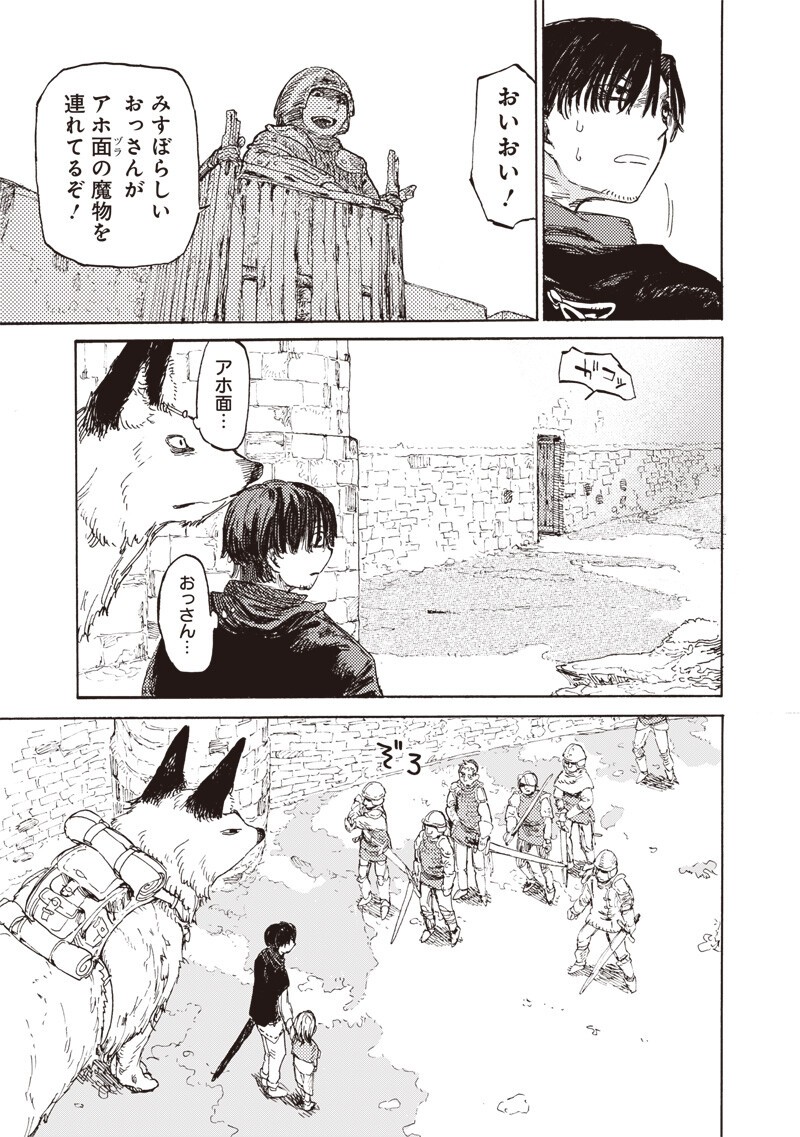 TADA NO OSSAN X MAOU NO MUSUME NO HENKYOU WONDERFUL LIFE Chapter 3 - Page 7