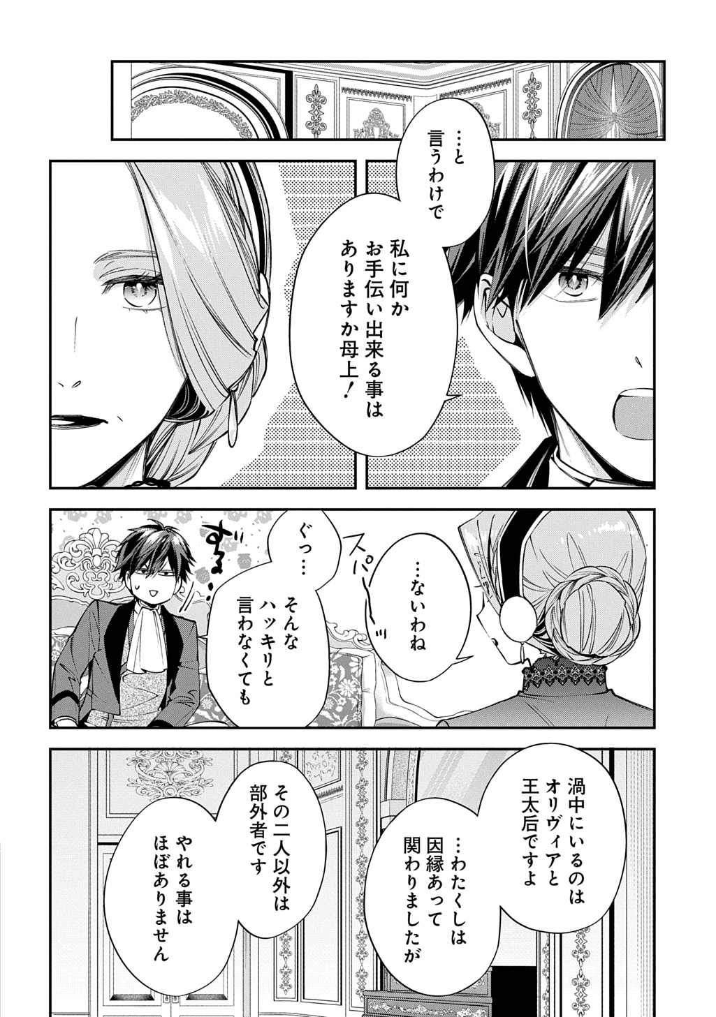 OUTAISHI NI KONYAKU HAKISARETA NO DE, MOU BAKA NO FURI WA YAMEYOU TO OMOIMASU Chapter 41 page 6 - nihonkuni.com