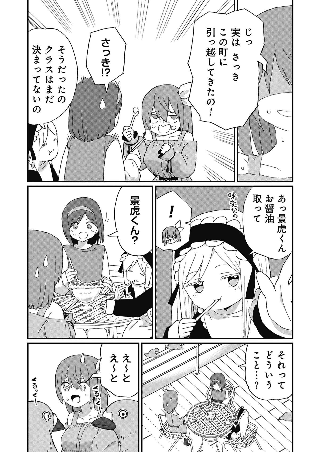 KAGETONA KUN WA MODORENAI Chapter 12 - Page 3