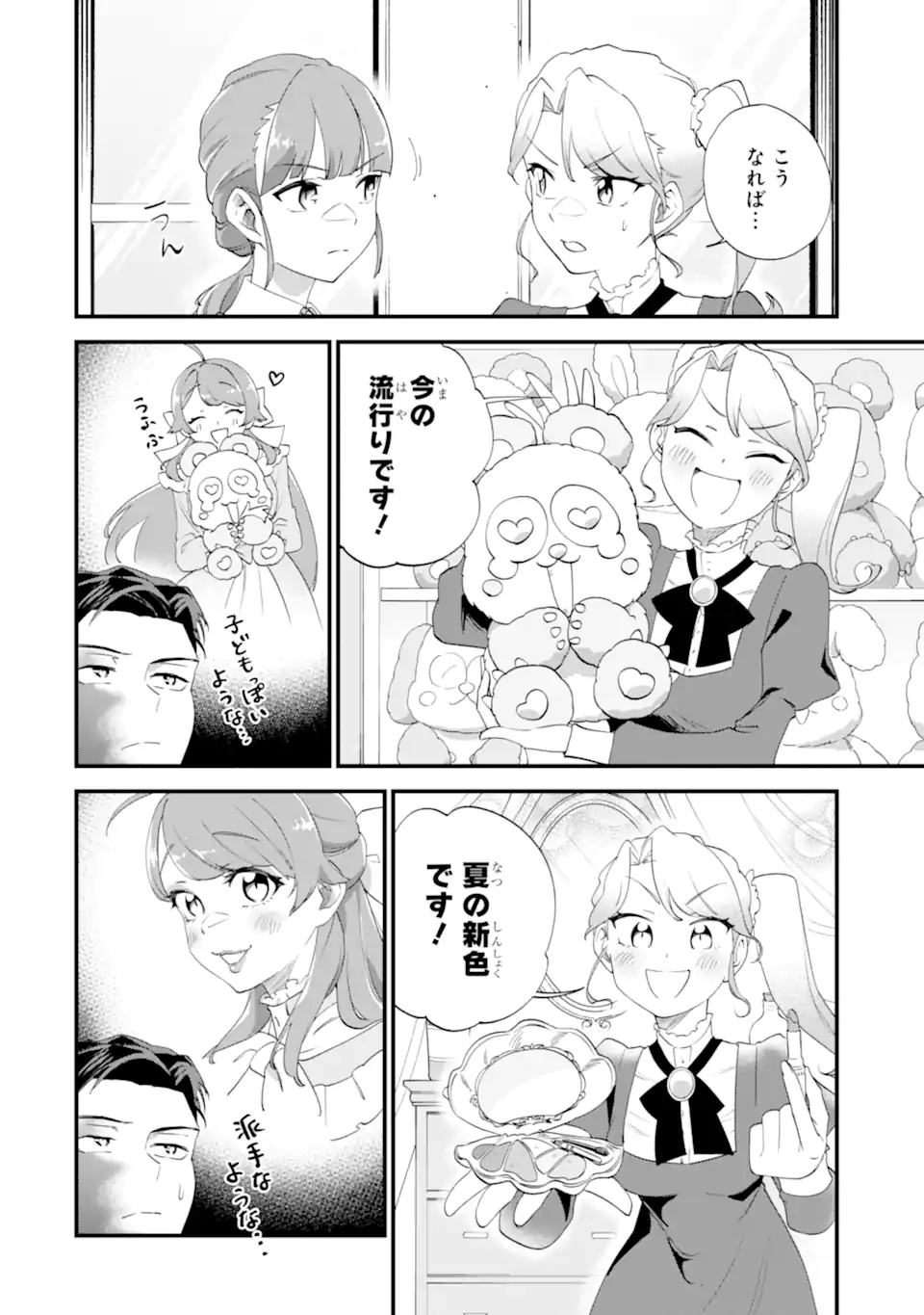 BINBOU REIJOU WA NOROI NO HAKUSHAKU TO KEKKON SHITAI Chapter 6.2 - Page 3