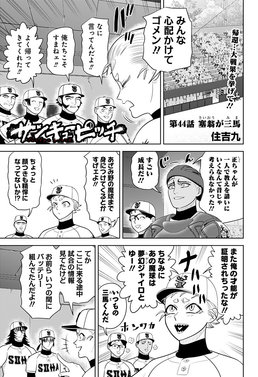 STRIKEOUT PITCH Chap 44 - Pic 1