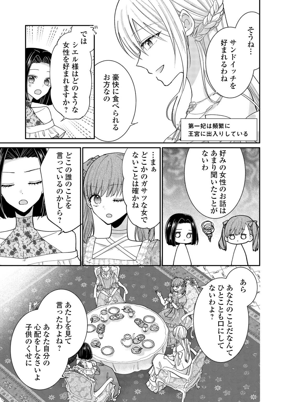 OKAZARI NO SOKUHI DESU NE? WAKARIMASHITA. DOUZO WATASHI NO KOTO WA HOUTOITE KUDASAI! Chapter 6 page 5 - nihonkuni.com