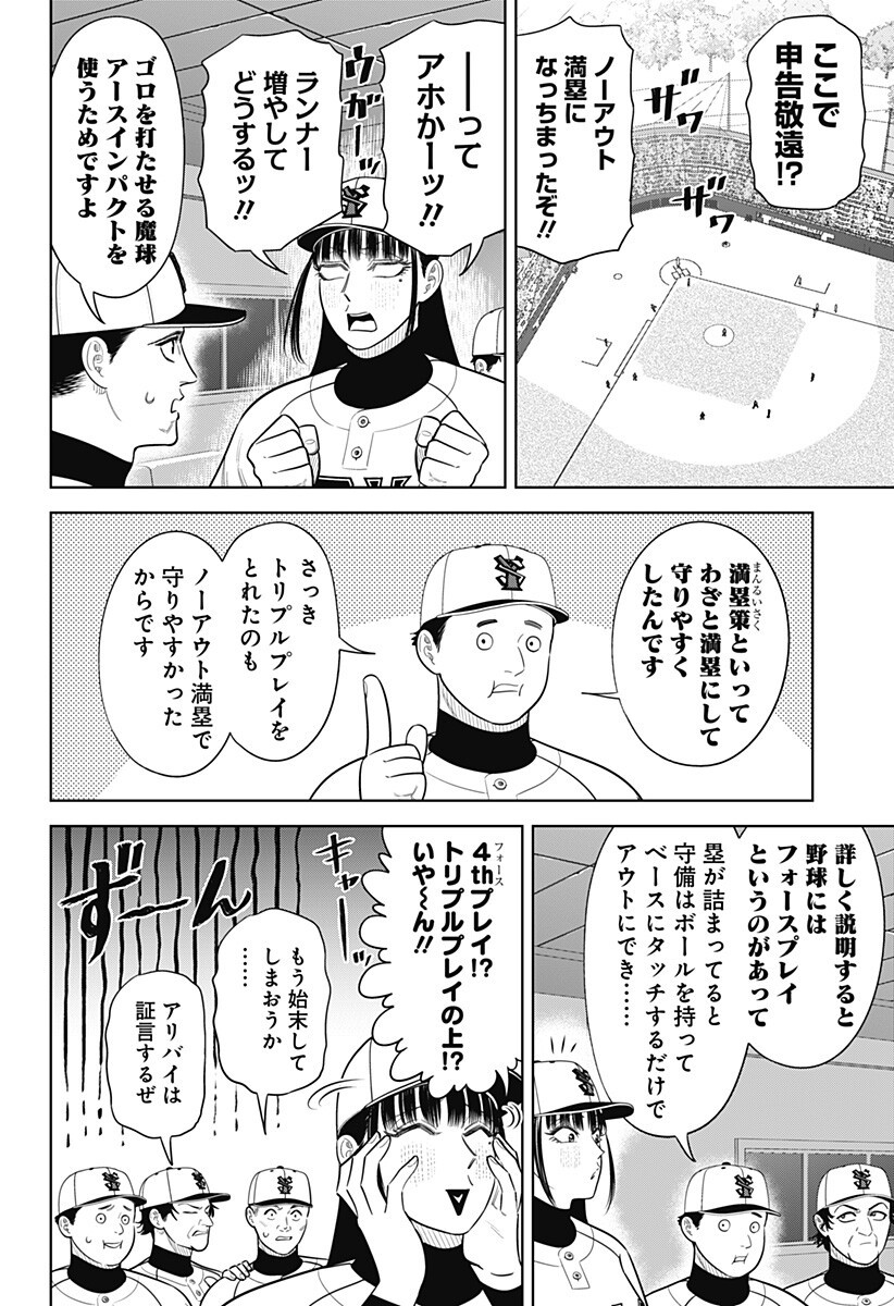STRIKEOUT PITCH Chap 41 - Pic 12