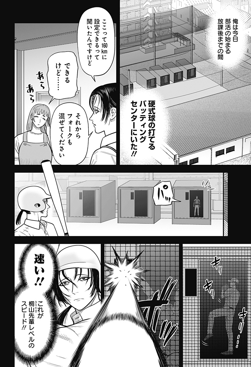 STRIKEOUT PITCH Chapter 4 page 18 - nihonkuni.com