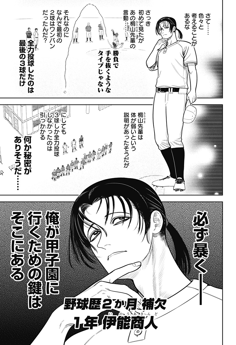 STRIKEOUT PITCH Chapter 4 page 3 - nihonkuni.com