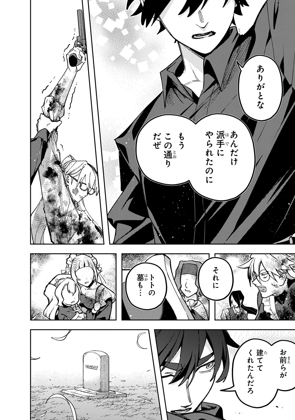 THE KINGDOM OF RUIN Chapter 64.2 page 25 - nihonkuni.com