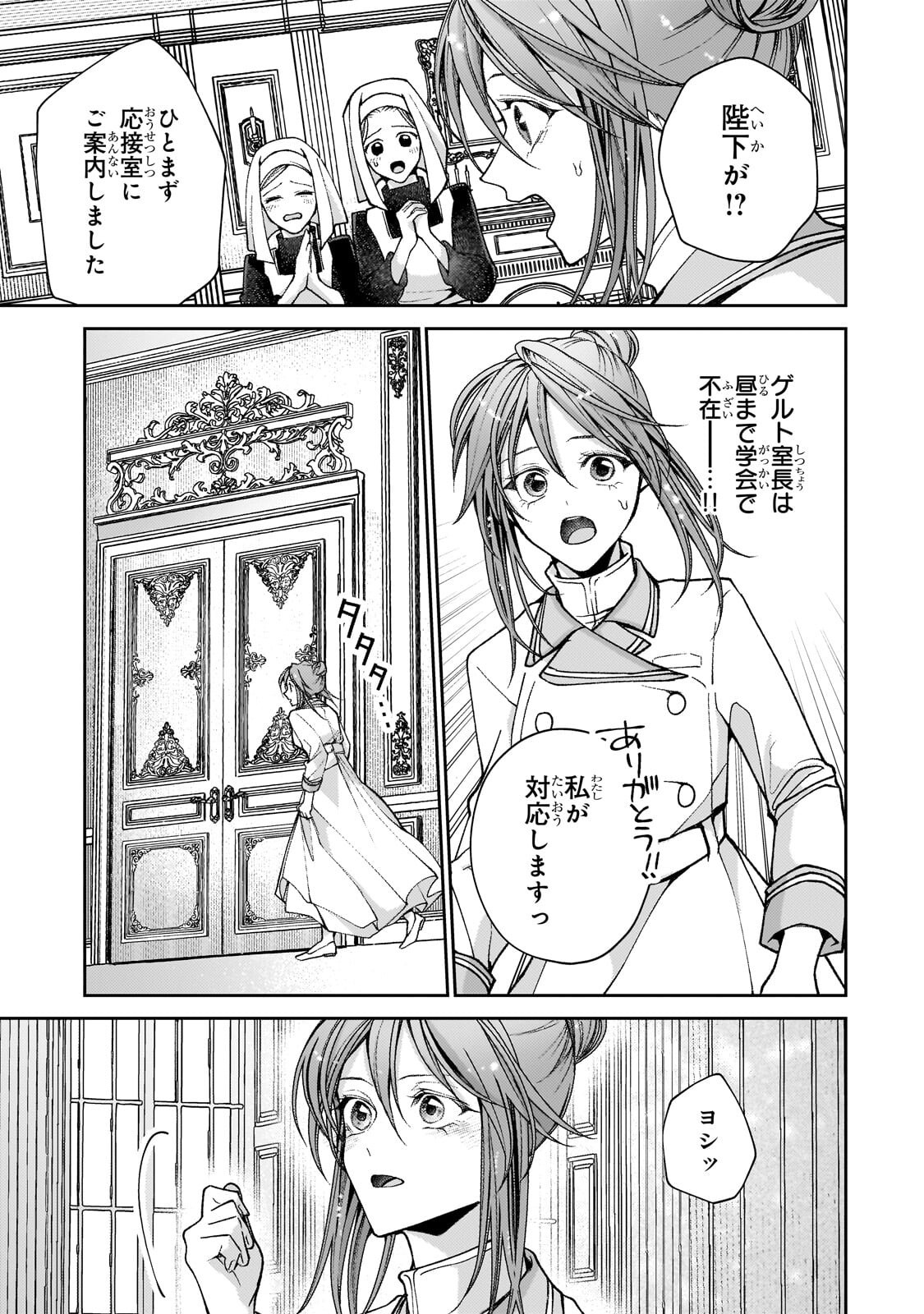 URUWASHI NO KOUTEI HEIKA NO BAN NI ERABARETE SHIMATTA NO DESU GA, MADA SHIGOTO GA SHITAI NODE HIMITSU DESU! Chapter 14.1 page 9 - nihonkuni.com