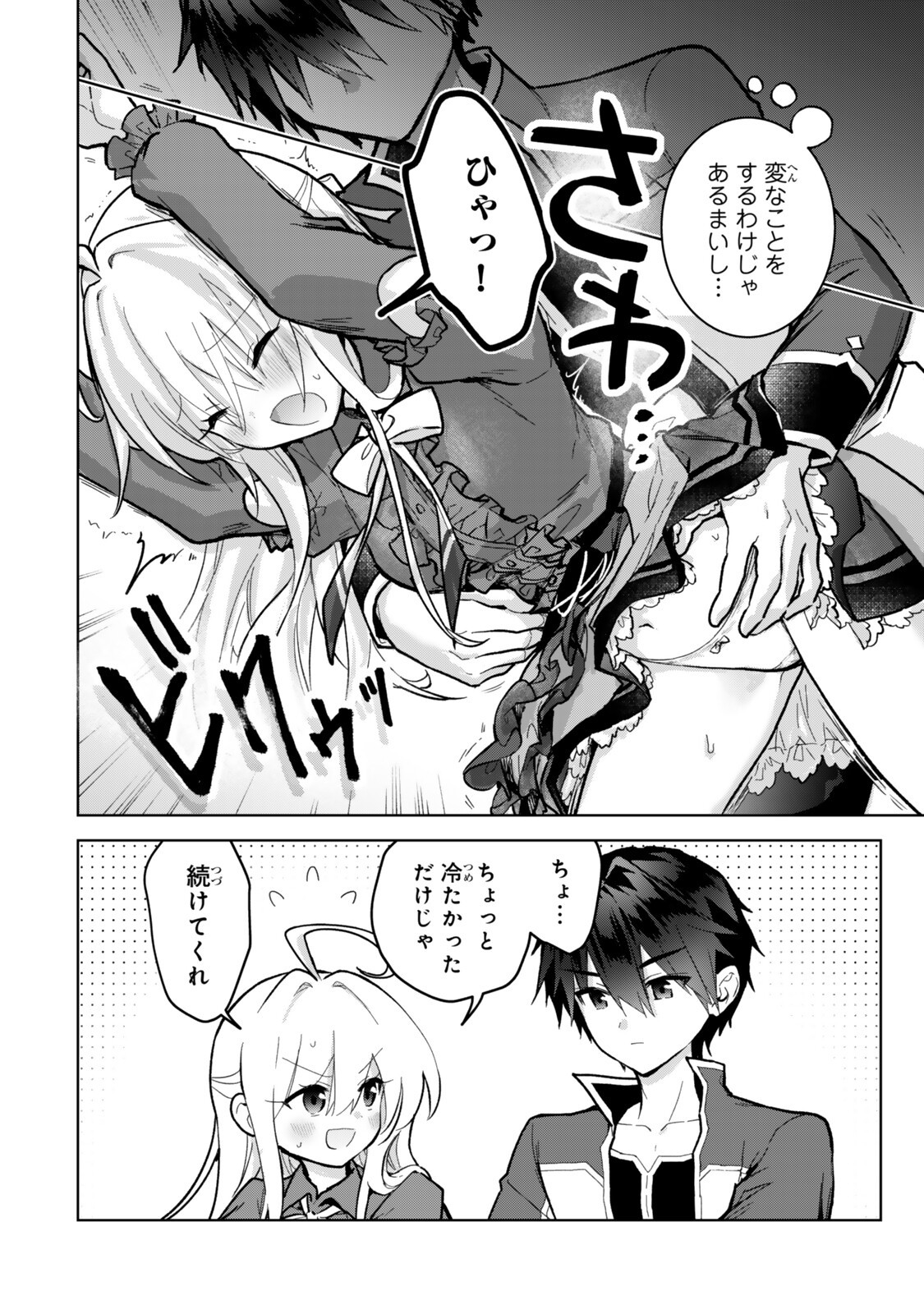 NISHUUME CHEAT NO TENSEI MADOUSHI (MANGA) - RAW Chapter 36 page 8 - nihonkuni.com