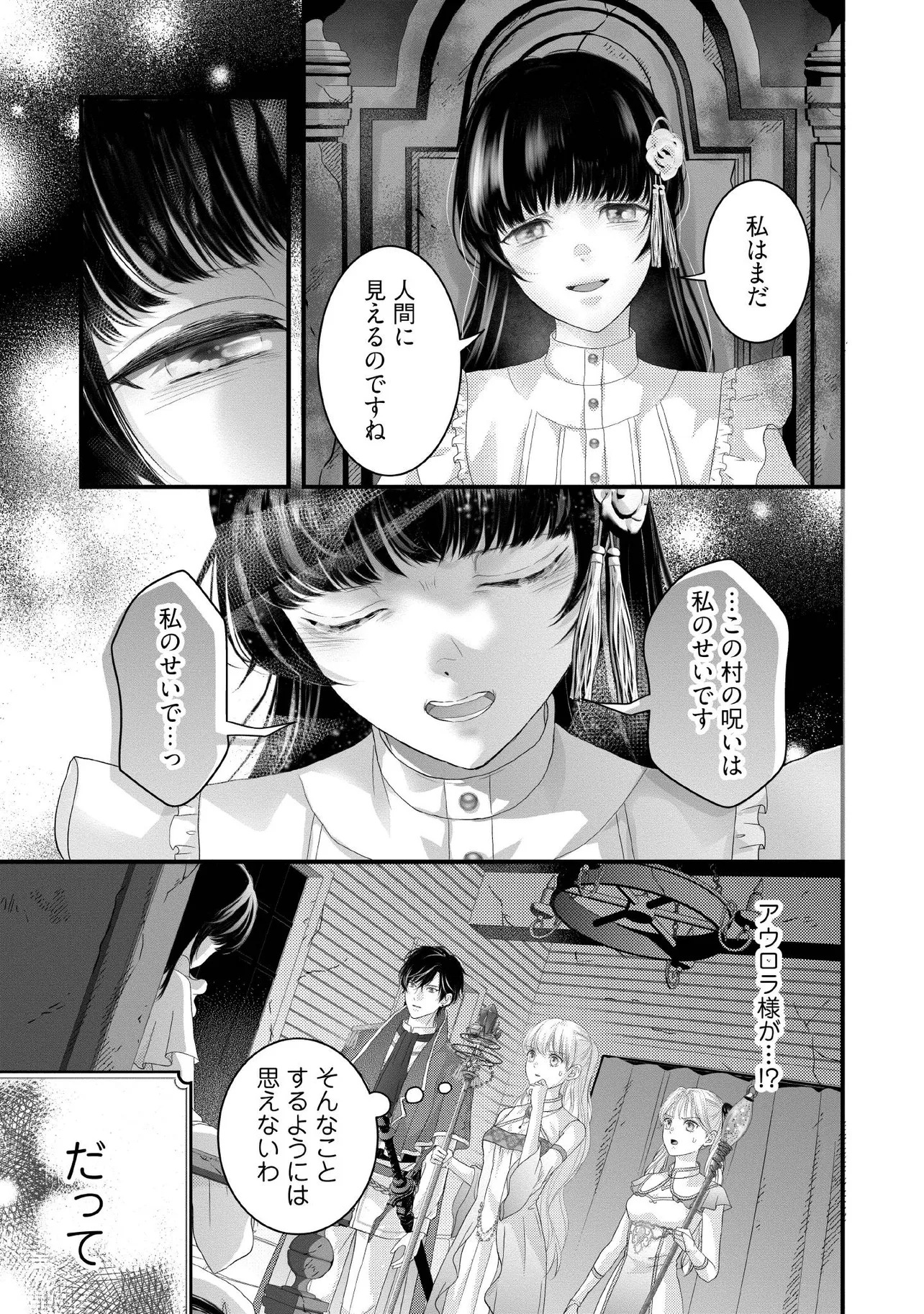 KARAPPO SEIJO TO SHITE SUTERARETA HAZU GA, TOTSUGI-SAKI NO KOUTEI HEIKA NI DEKIAISARETEIMASU Chapter 23.4 page 3 - nihonkuni.com