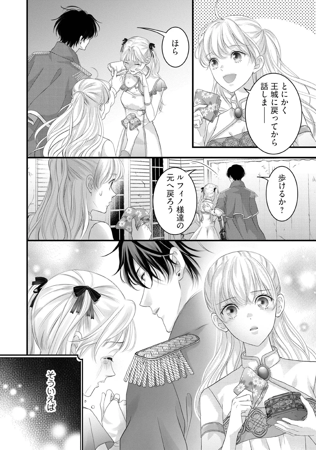 KARAPPO SEIJO TO SHITE SUTERARETA HAZU GA, TOTSUGI-SAKI NO KOUTEI HEIKA NI DEKIAISARETEIMASU Chapter 25.1 page 6 - nihonkuni.com