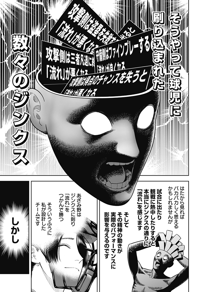 STRIKEOUT PITCH Chapter 24 page 3 - nihonkuni.com