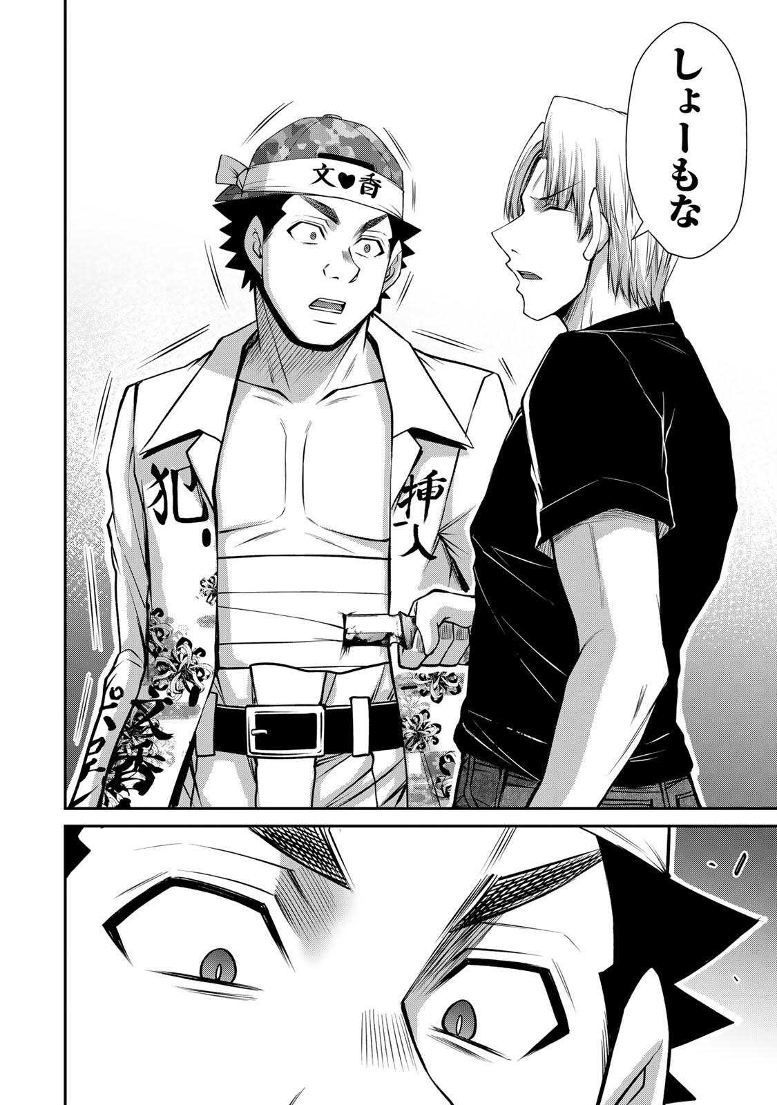 GUILTY CIRCLE Chapter 233 page 12 - nihonkuni.com