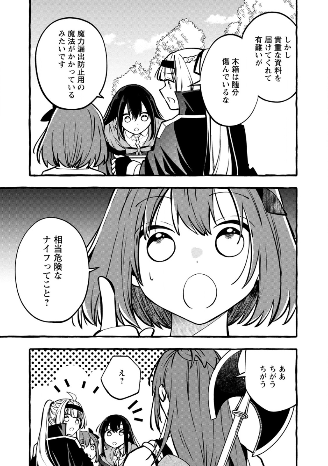 TSUIHO SARETA OSSAN TANYA SHI, NAZE KA DENSETSU NO DAIMEIKO NI NARU MUKASHI OMOCHA NO BUKI WO TSUKUTTEAGETA KODOMO TACHI GA ZENIN EIYU NI NATTEITA Chapter 23.2 page 7 - nihonkuni.com