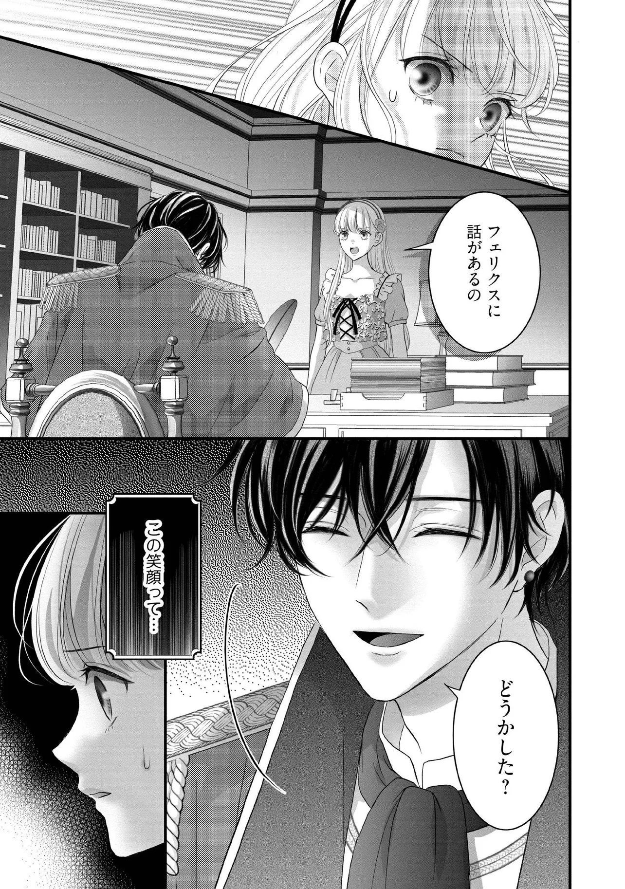 KARAPPO SEIJO TO SHITE SUTERARETA HAZU GA, TOTSUGI-SAKI NO KOUTEI HEIKA NI DEKIAISARETEIMASU Chapter 30.2 page 1 - nihonkuni.com