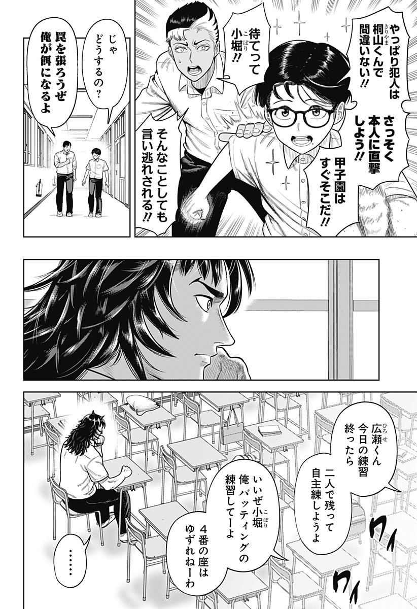 STRIKEOUT PITCH Chapter 1 page 22 - nihonkuni.com