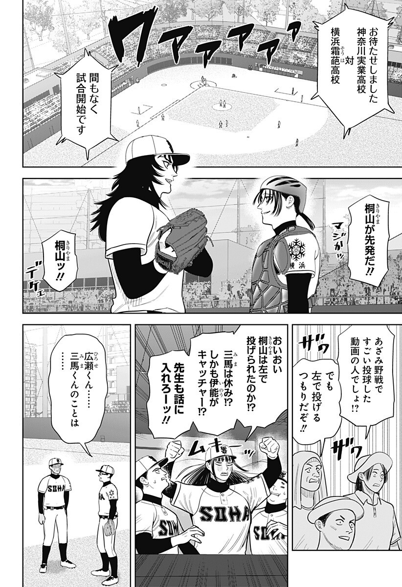 STRIKEOUT PITCH Chapter 34 page 8 - nihonkuni.com