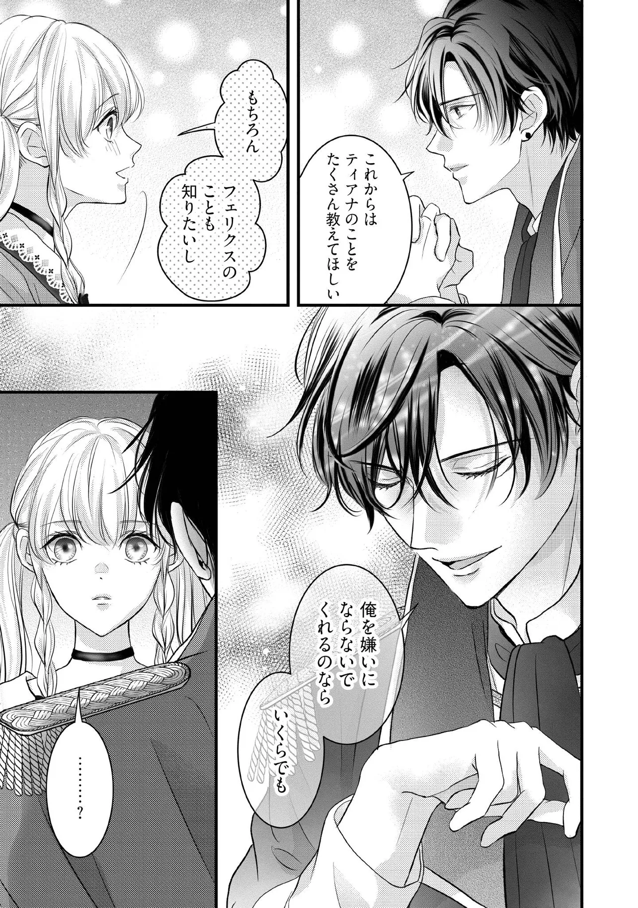 KARAPPO SEIJO TO SHITE SUTERARETA HAZU GA, TOTSUGI-SAKI NO KOUTEI HEIKA NI DEKIAISARETEIMASU Chapter 15.3 page 2 - nihonkuni.com