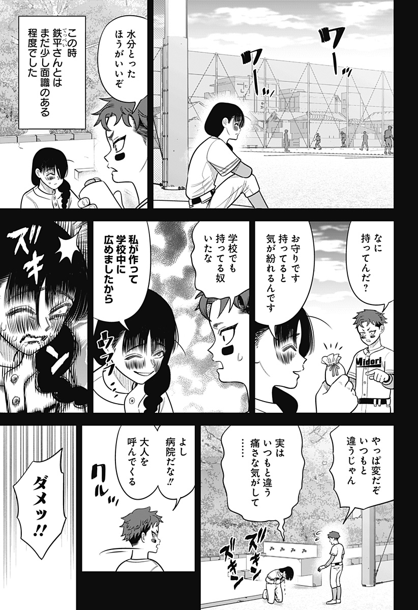 STRIKEOUT PITCH Chapter 26 page 15 - nihonkuni.com