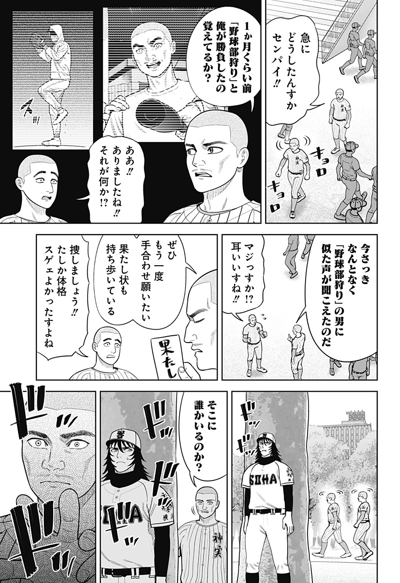 STRIKEOUT PITCH Chapter 22 page 8 - nihonkuni.com