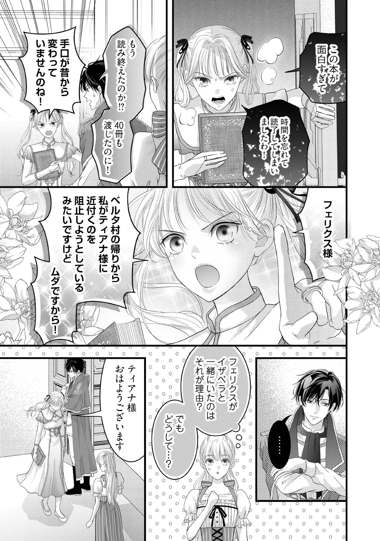 KARAPPO SEIJO TO SHITE SUTERARETA HAZU GA, TOTSUGI-SAKI NO KOUTEI HEIKA NI DEKIAISARETEIMASU Chapter 25.4 page 4 - nihonkuni.com