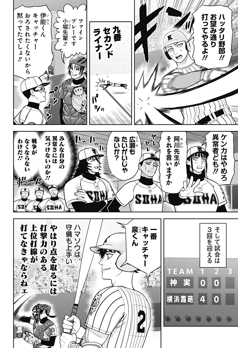 STRIKEOUT PITCH Chap 38 - Pic 6