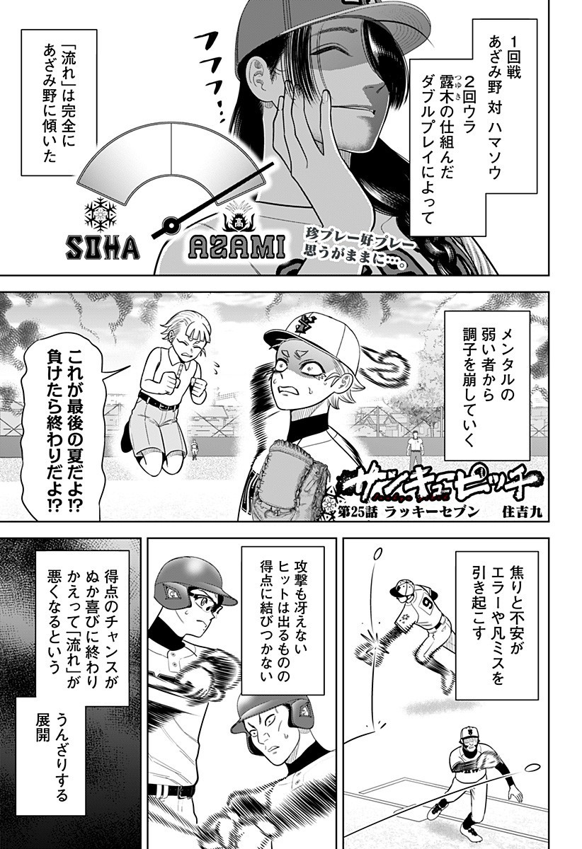 STRIKEOUT PITCH Chapter 25 page 1 - nihonkuni.com