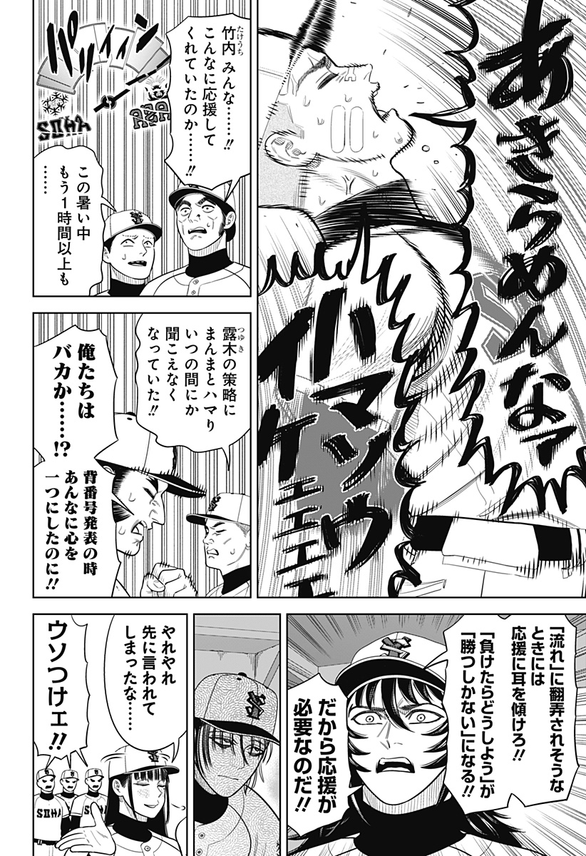 STRIKEOUT PITCH Chapter 27 page 18 - nihonkuni.com