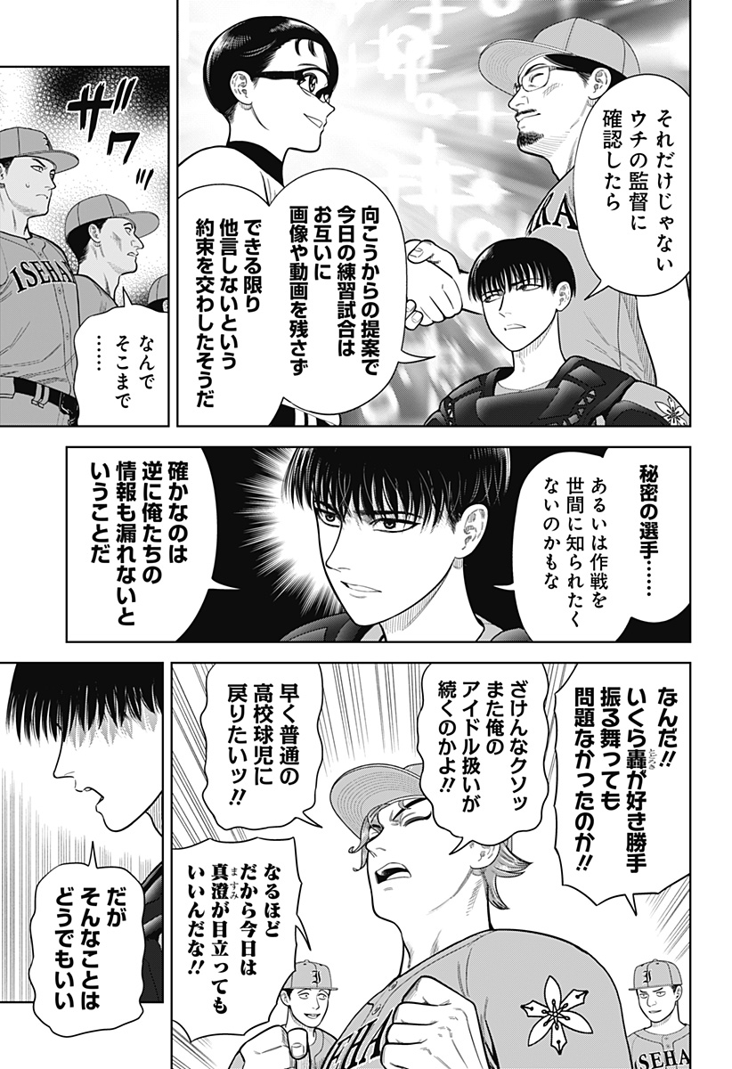 STRIKEOUT PITCH Chapter 8 page 8 - nihonkuni.com