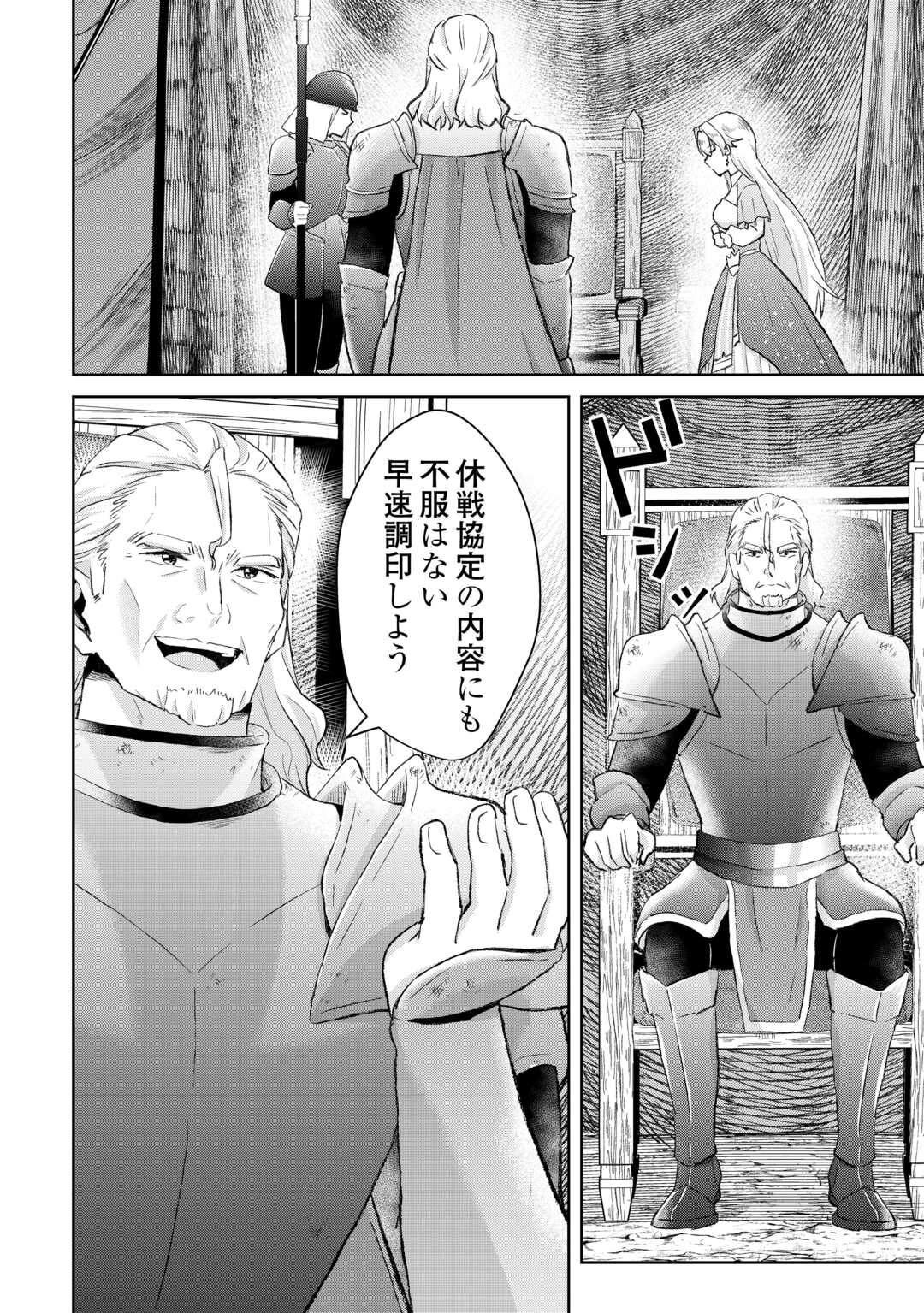 HENKYOU RYOUSHU WA DAIKIZOKU NI NARIAGARU! CHEAT CHISHIKI DE NOBINOBI RYOUCHI KEIEI SHIMASU Chapter 13 page 8 - nihonkuni.com