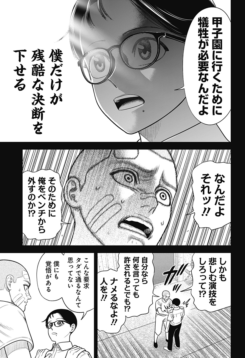 STRIKEOUT PITCH Chapter 21 page 7 - nihonkuni.com