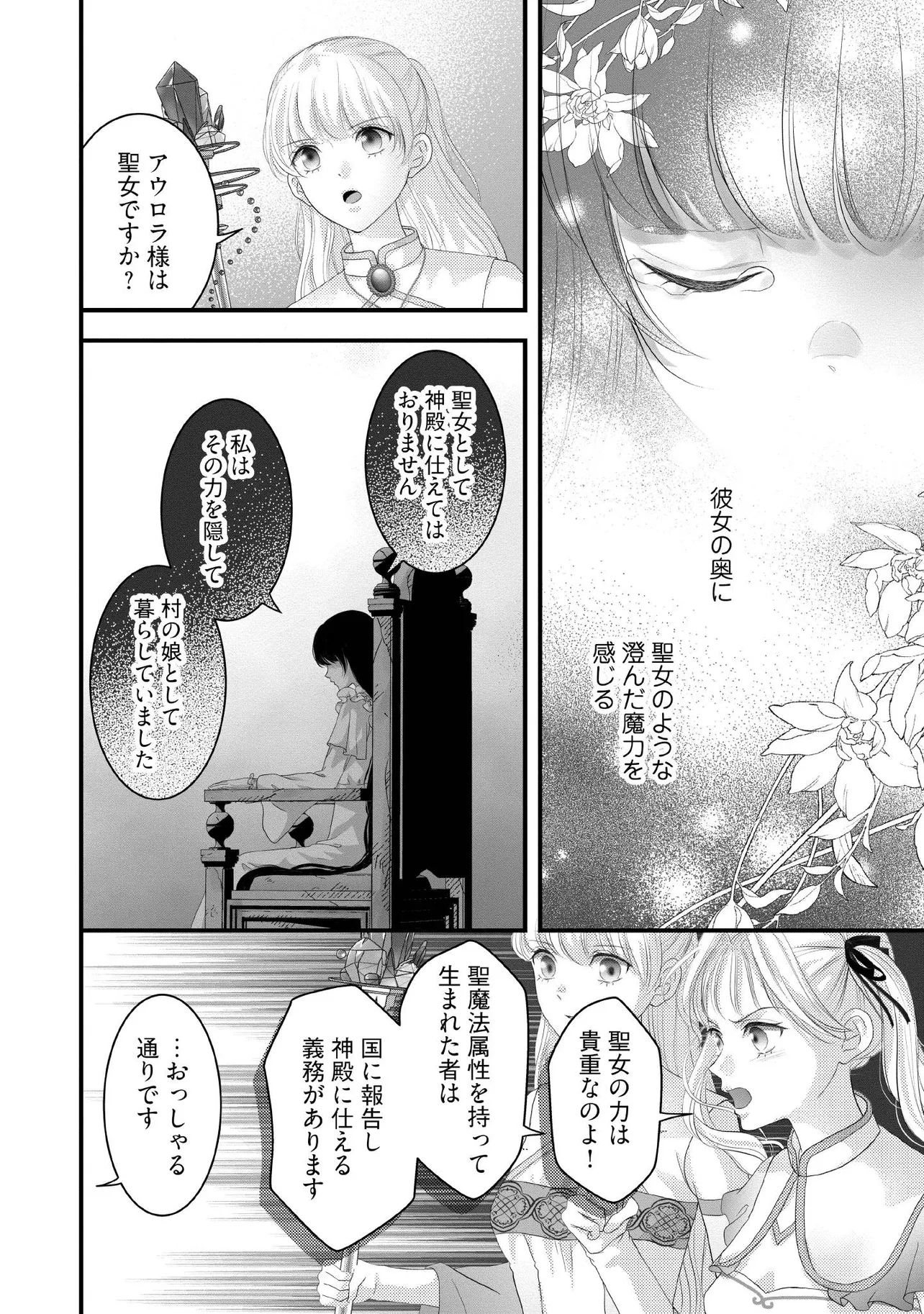 KARAPPO SEIJO TO SHITE SUTERARETA HAZU GA, TOTSUGI-SAKI NO KOUTEI HEIKA NI DEKIAISARETEIMASU Chapter 23.4 page 4 - nihonkuni.com