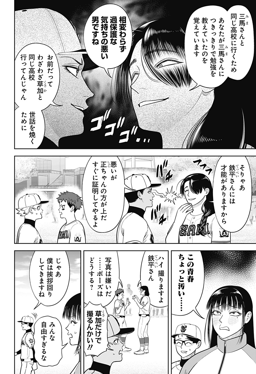 STRIKEOUT PITCH Chapter 22 page 7 - nihonkuni.com