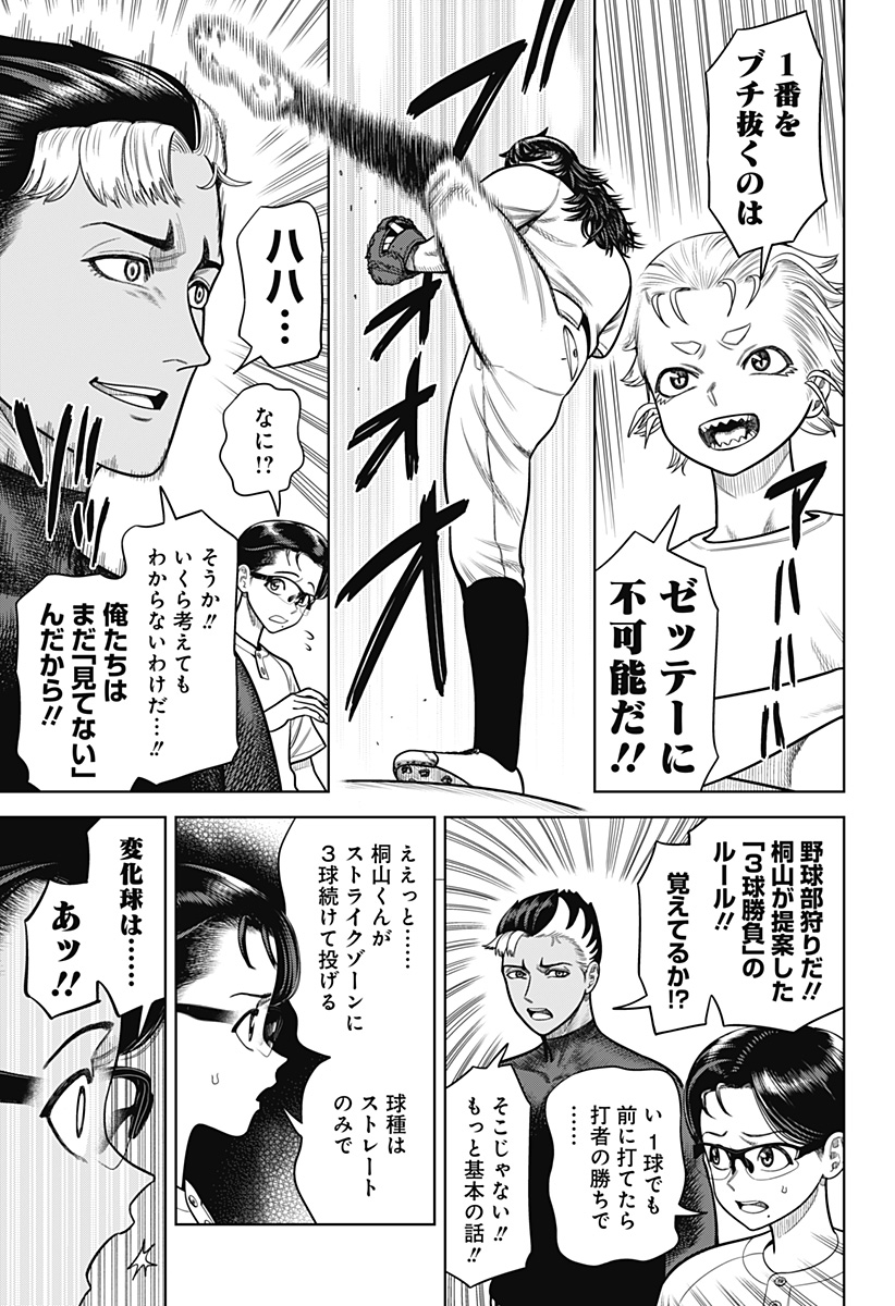 STRIKEOUT PITCH Chapter 3 page 17 - nihonkuni.com