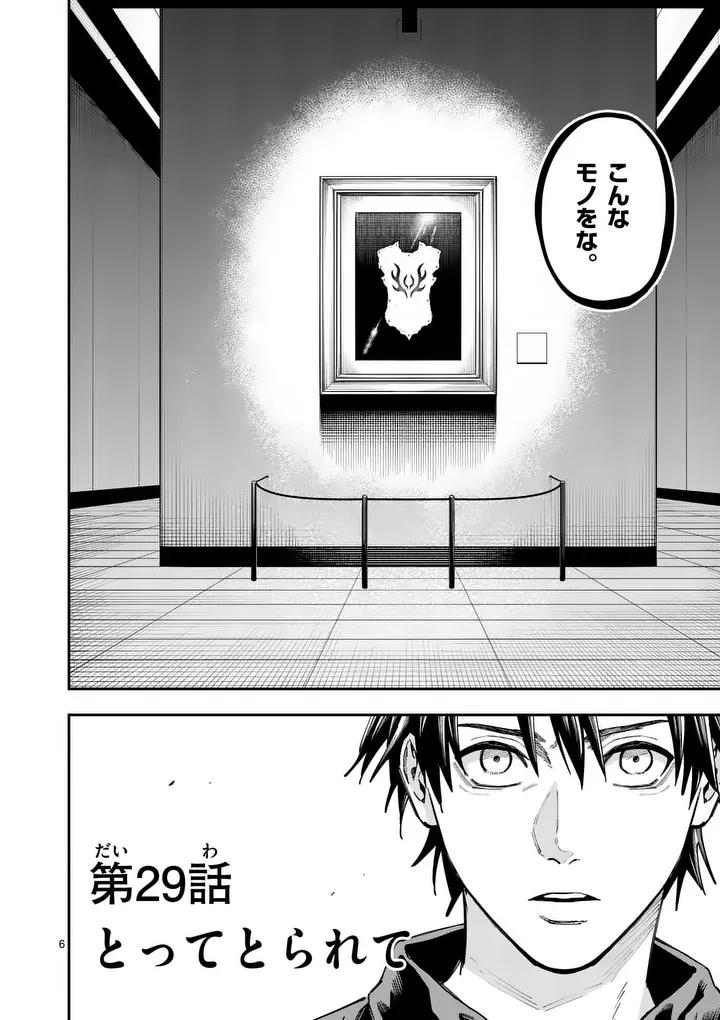Read DARWIN'S DEADLY SINS Chapter 29.1 [High Quality / Full] - Page 6 - nicomanga.com