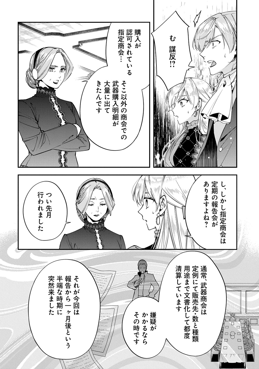 OUTAISHI NI KONYAKU HAKISARETA NO DE, MOU BAKA NO FURI WA YAMEYOU TO OMOIMASU Chapter 41 page 18 - nihonkuni.com