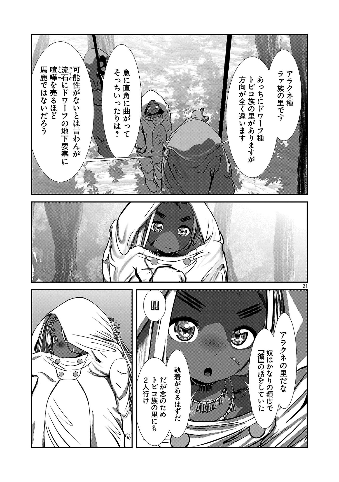 KAGAKUTEKI NI SONZAI SHIURU CREATURE MUSUME NO KANSATSU NISSHI - RAW Chapter 109 page 21 - nihonkuni.com