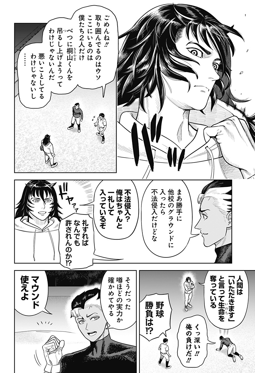 STRIKEOUT PITCH Chapter 1 page 28 - nihonkuni.com