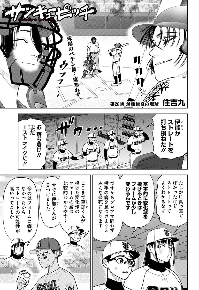 STRIKEOUT PITCH Chapter 26 page 1 - nihonkuni.com