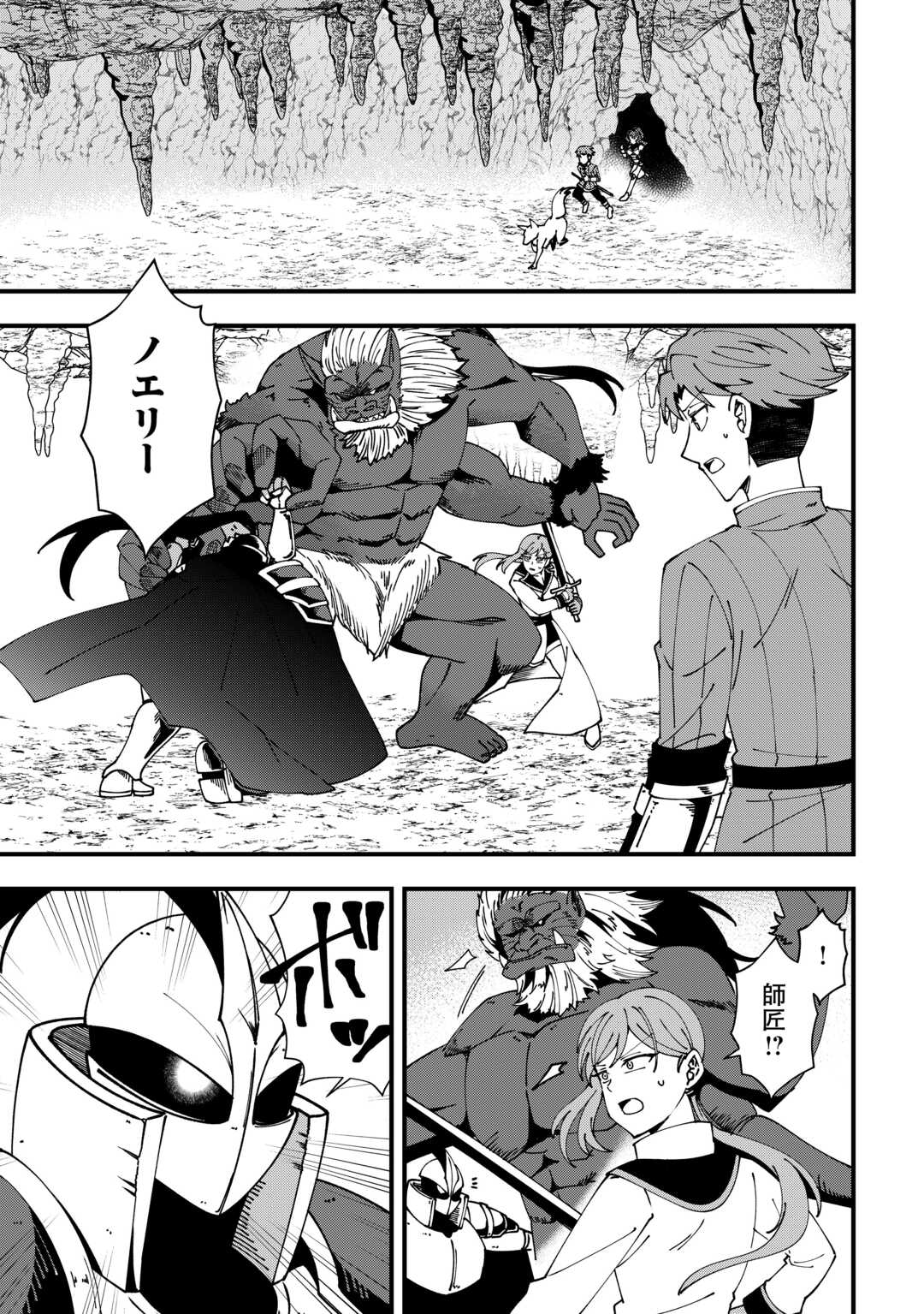MUMEI NO SANRYUU TAIMAA WA OUTO NO HAZURE DE NONBIRI KURASU ~DEMO, KOKKA NO YOUSHOKU NI TSUKU DESHI-TACHI GA NAZEKA TAYOTTE KIMASU~ RAW Chapter 7 - Page 13