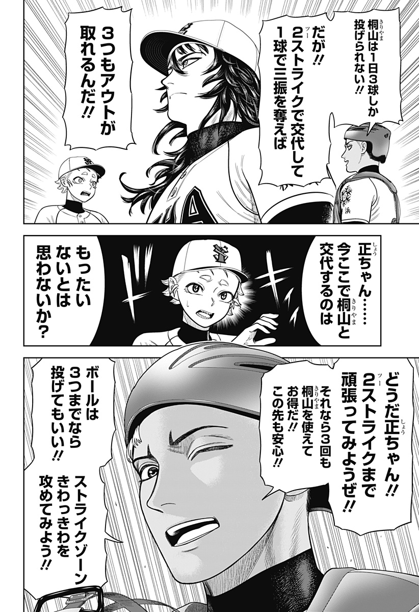 STRIKEOUT PITCH Chapter 8 page 15 - nihonkuni.com