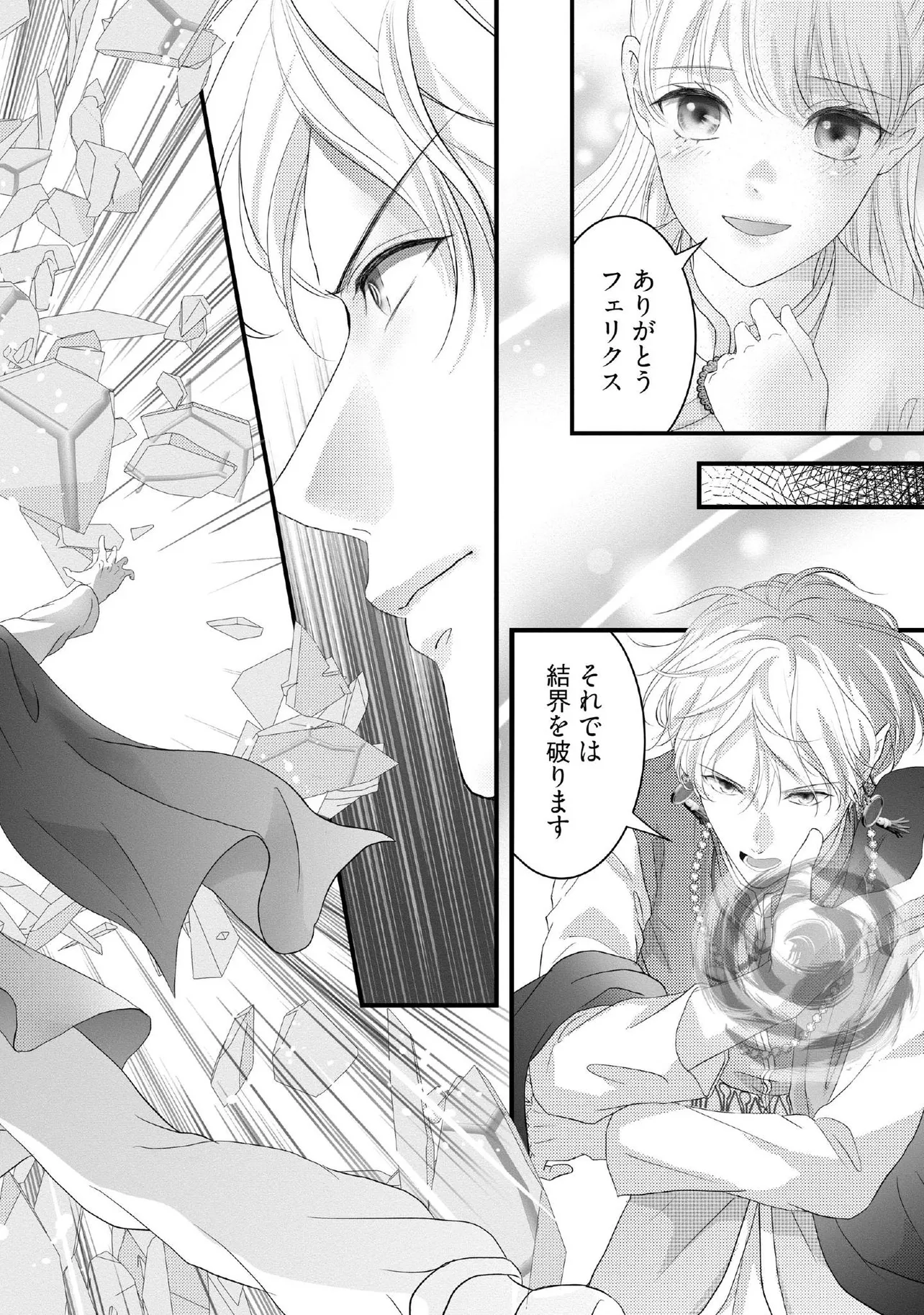 KARAPPO SEIJO TO SHITE SUTERARETA HAZU GA, TOTSUGI-SAKI NO KOUTEI HEIKA NI DEKIAISARETEIMASU Chapter 22.3 page 5 - nihonkuni.com