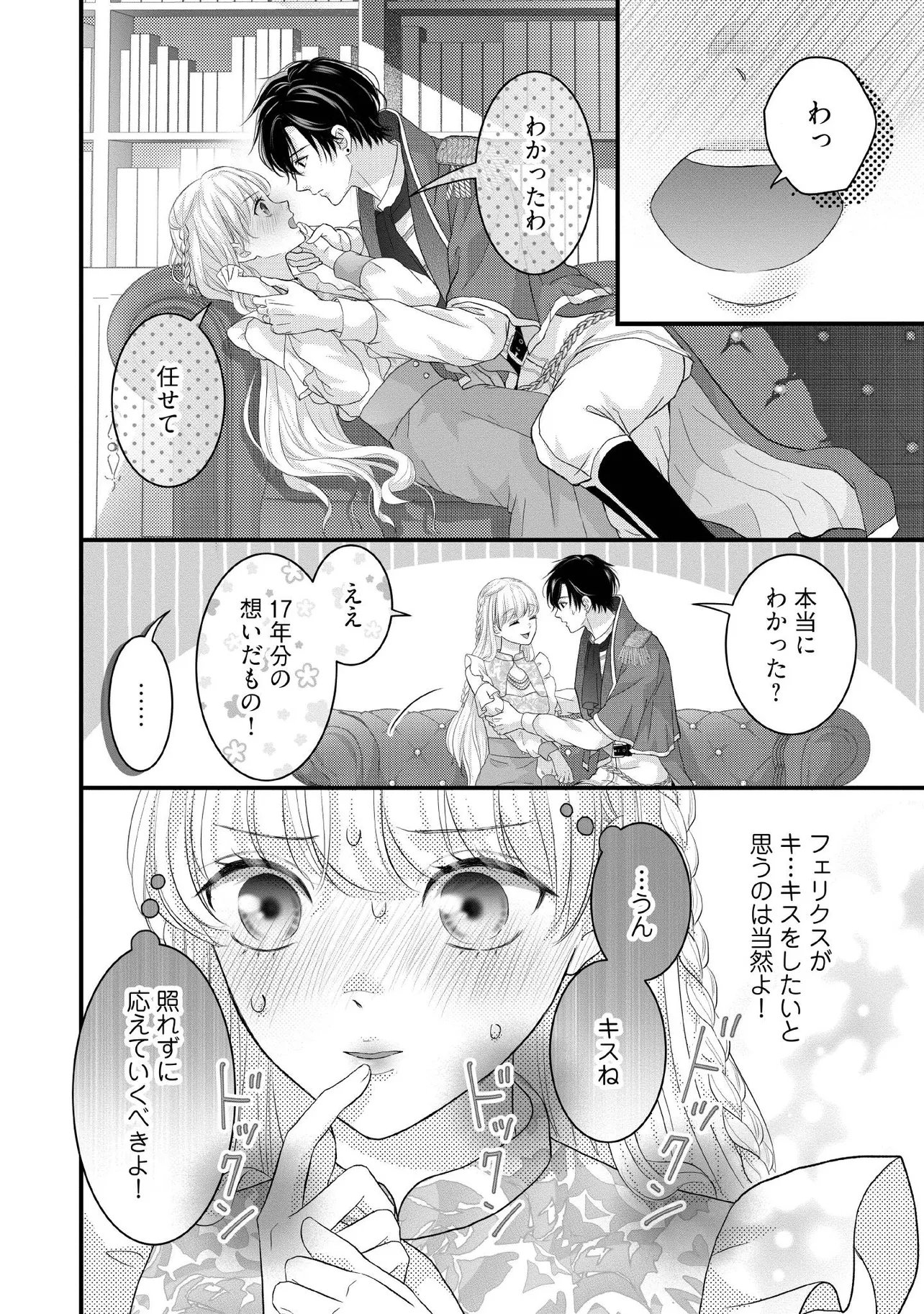 KARAPPO SEIJO TO SHITE SUTERARETA HAZU GA, TOTSUGI-SAKI NO KOUTEI HEIKA NI DEKIAISARETEIMASU Chapter 34.2 page 3 - nihonkuni.com