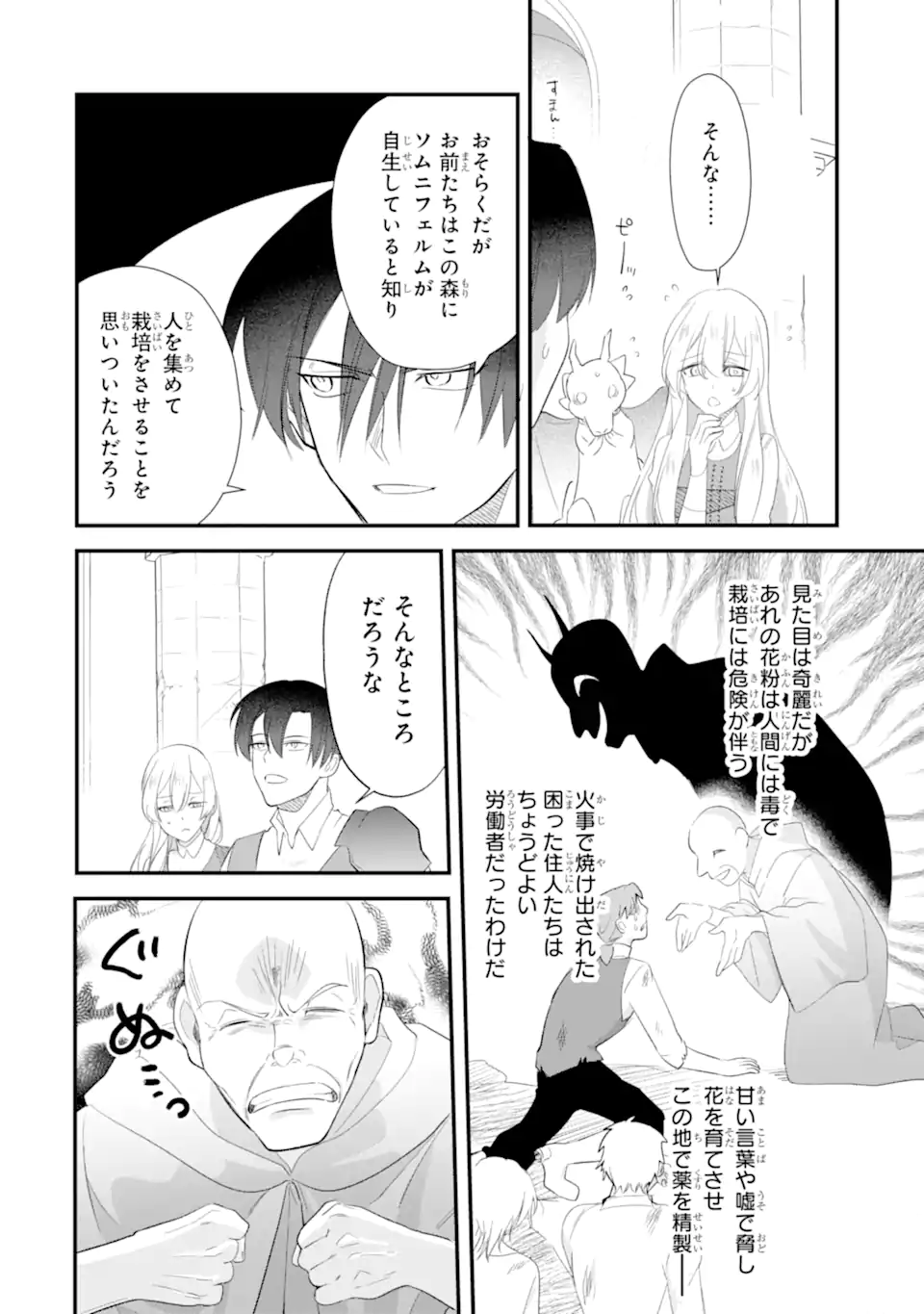 Read YOME WAZU KA DAKARA TO TSUIHOUSARETA SEIJOU DESU GA, JUNREI NO TABI NI DETARA CHOU KENKOU NI NARIMASHITA Chapter 12.2 [High Quality / Full] - Page 10 - nicomanga.net