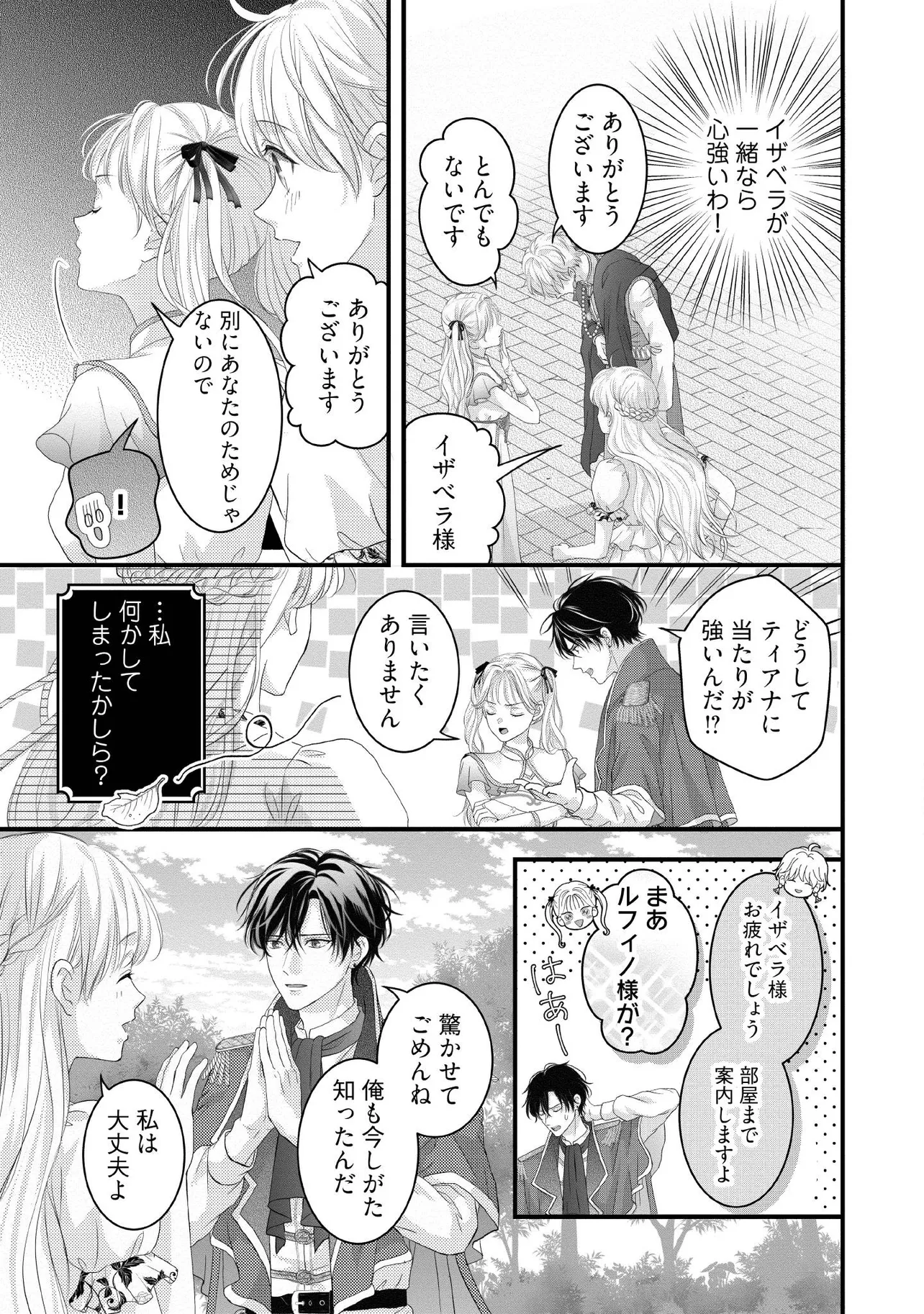 KARAPPO SEIJO TO SHITE SUTERARETA HAZU GA, TOTSUGI-SAKI NO KOUTEI HEIKA NI DEKIAISARETEIMASU Chapter 21.3 page 3 - nihonkuni.com