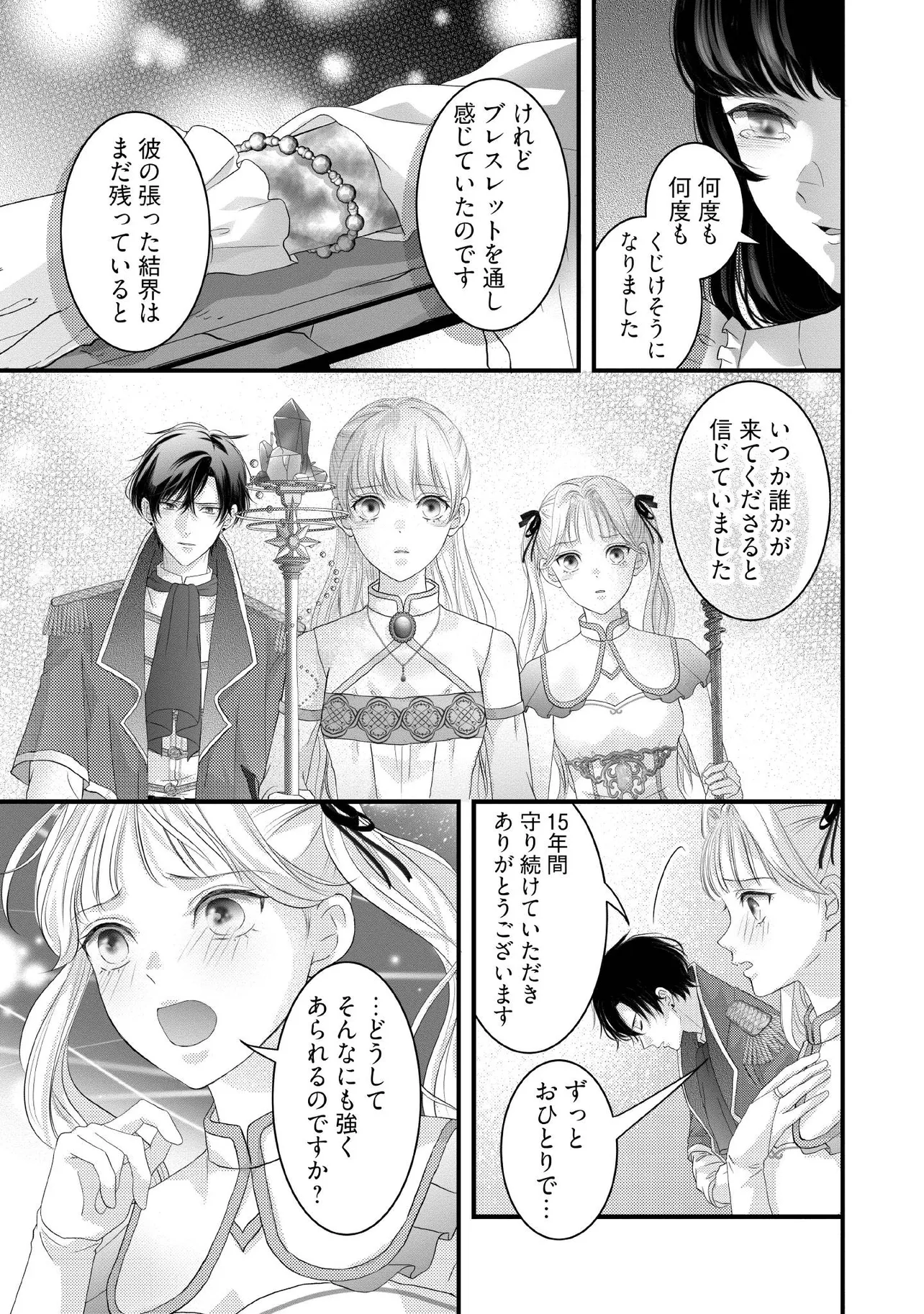KARAPPO SEIJO TO SHITE SUTERARETA HAZU GA, TOTSUGI-SAKI NO KOUTEI HEIKA NI DEKIAISARETEIMASU Chapter 24.2 page 3 - nihonkuni.com