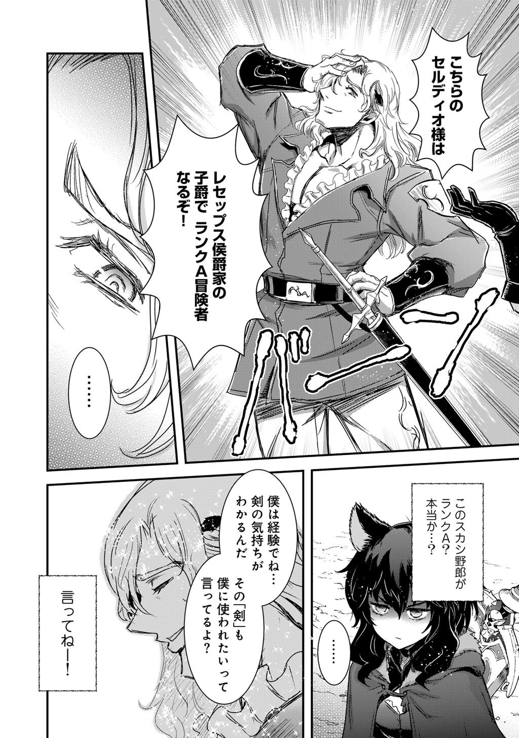 Reincarnated as a Sword (Manga) Chapter 96 page 18 - nihonkuni.com