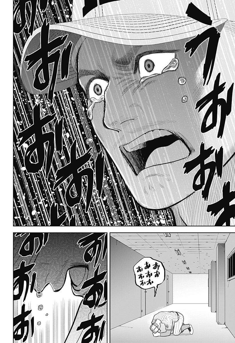 STRIKEOUT PITCH Chap 41 - Pic 4