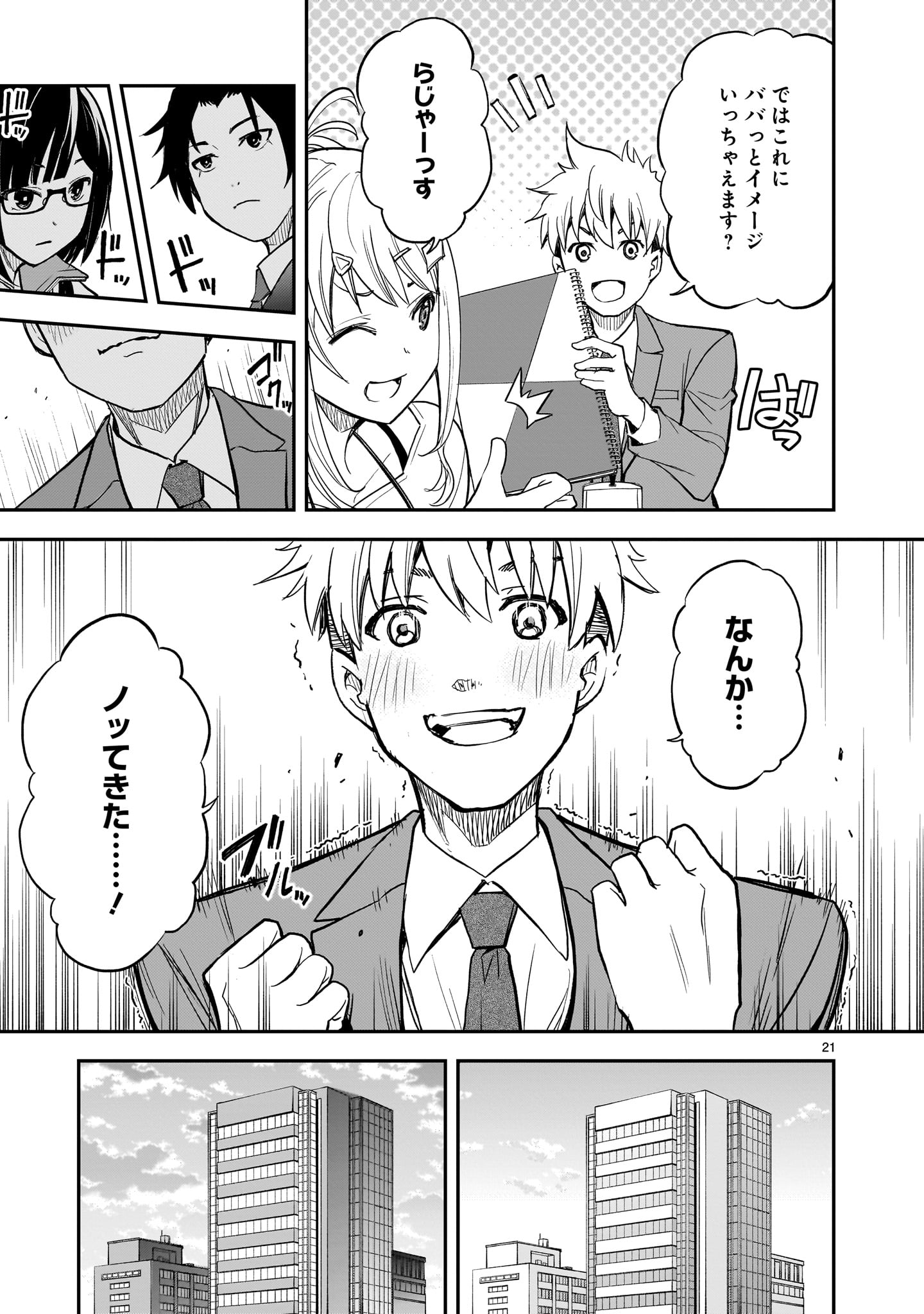 ANO SAISEKIBA DE HANATABA WO Chapter 13 page 21 - nihonkuni.com