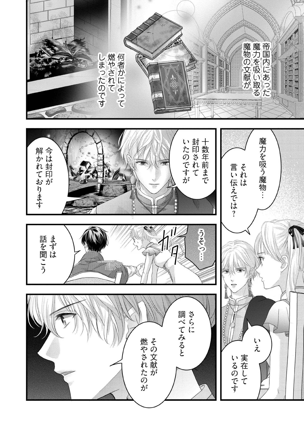 KARAPPO SEIJO TO SHITE SUTERARETA HAZU GA, TOTSUGI-SAKI NO KOUTEI HEIKA NI DEKIAISARETEIMASU Chapter 34.3 page 5 - nihonkuni.com